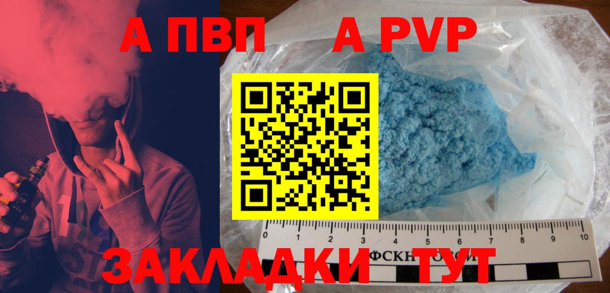 Alpha PVP Соль Анапа
