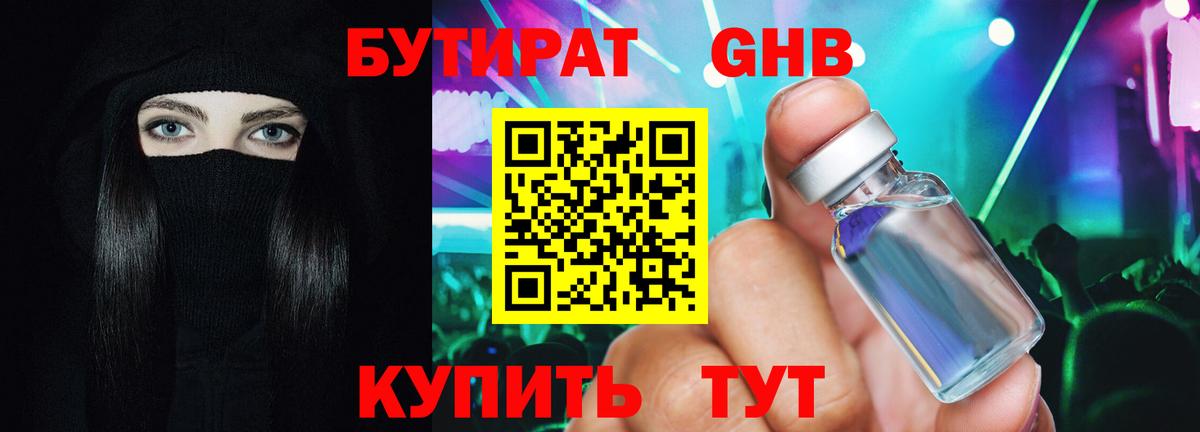 Анапа  БУТИРАТ BDO  БУТИРАТ  Вход с VPN 