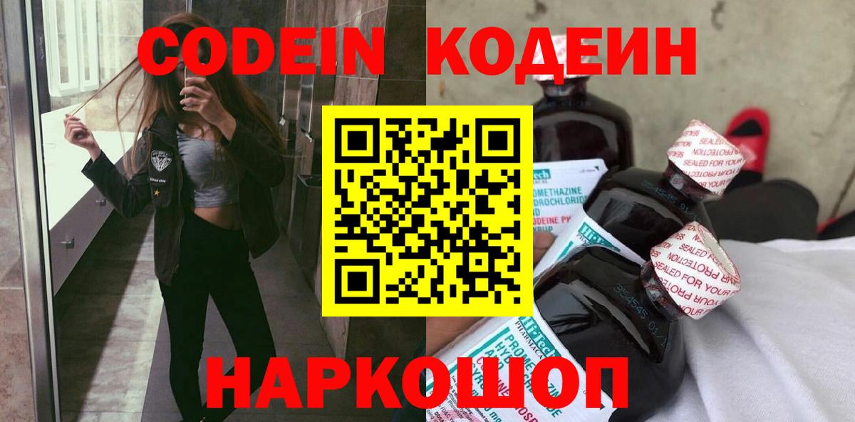 Codein Purple Drank Анапа