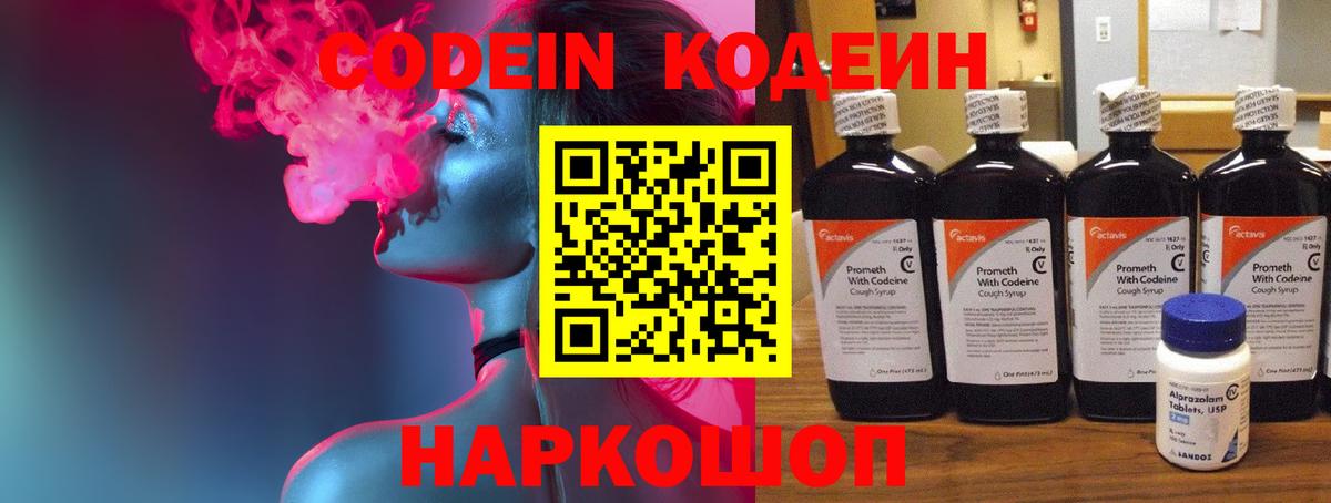 Codein напиток Lean (лин)  Кодеин напиток Lean (лин)  Анапа  Вход с VPN 