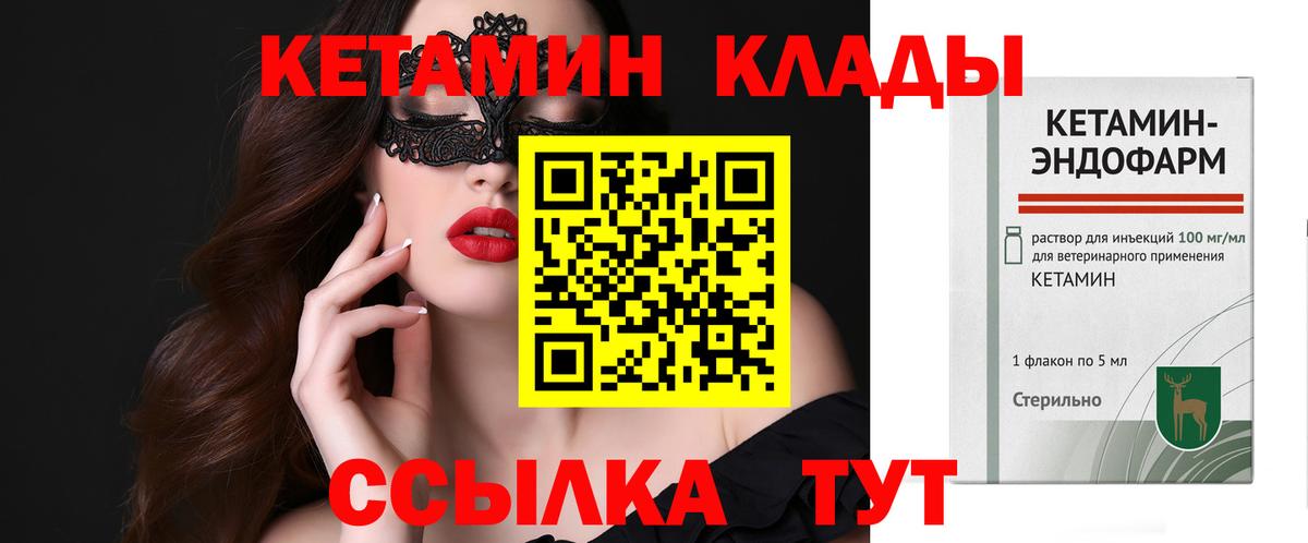 КЕТАМИН VHQ  Вход с VPN  Анапа 