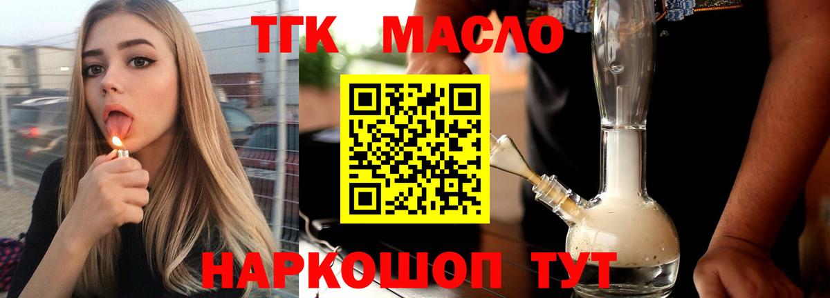 ТГК жижа Анапа